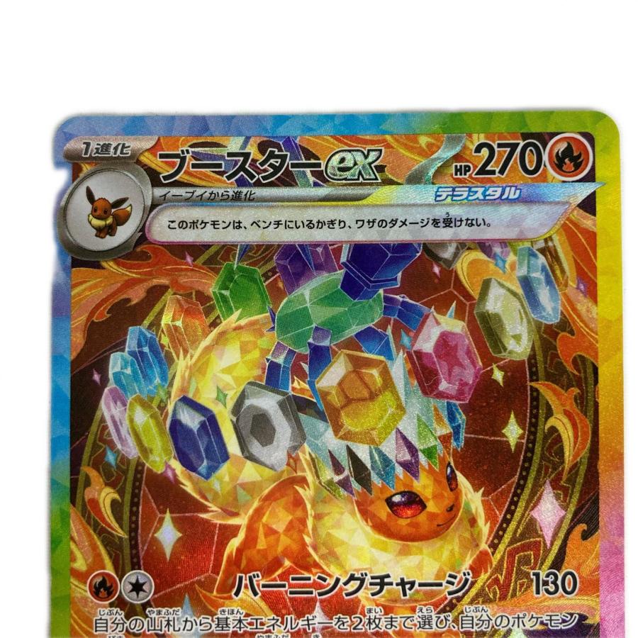 ポケモンカード sv8a 202/187 ブースターex SAR テラスタルフェスex