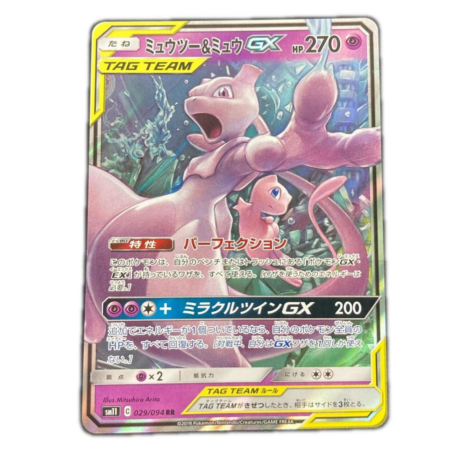 ポケモンカード SM11 ミュウツー＆ミュウGX 029/094 RR やや傷や汚れ 