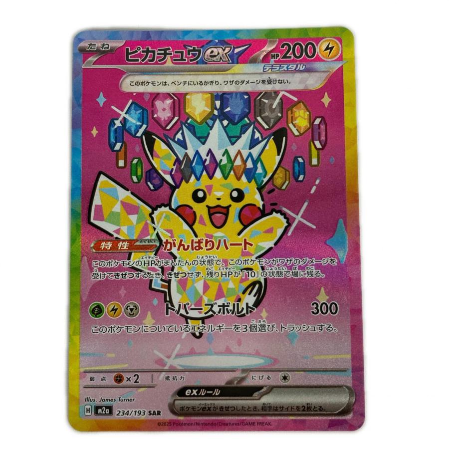キズ有り ピカチュウex SAR 234/193 ポケモンカード m2a 234/193 ピカチュウex SAR キズ有 やや傷や汚れ