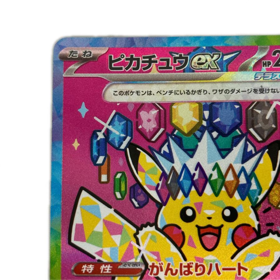 ポケモンカード m2a 234/193 ピカチュウex SAR キズ有 やや傷や汚れ