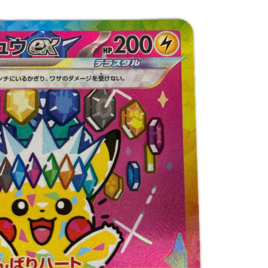 ポケモンカード m2a 234/193 ピカチュウex SAR キズ有 やや傷や汚れ