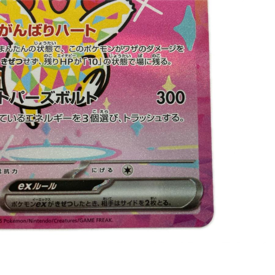 ポケモンカード m2a 234/193 ピカチュウex SAR キズ有 やや傷や汚れ