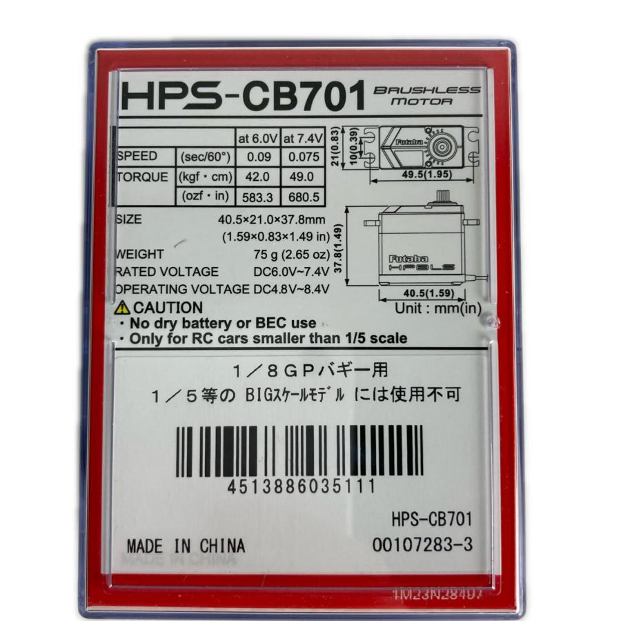 FUTABA フタバ ラジコンパーツ 1/8GPバギー用 サーボ HPS-CB701 未使用