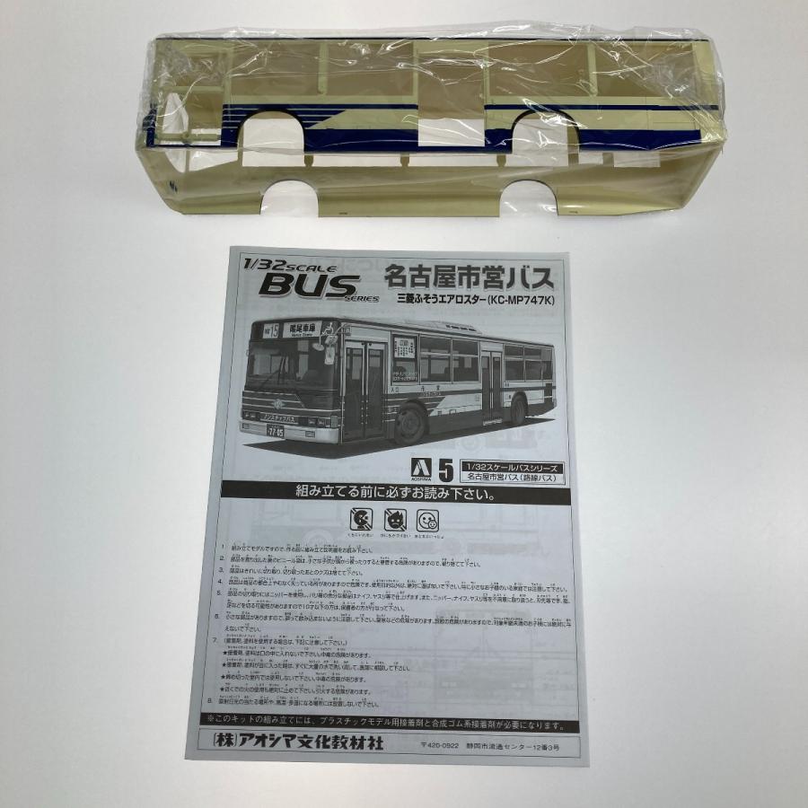 ○○ アオシマ プラモデル 1/32 バスシリーズ 名古屋市営バス 三菱