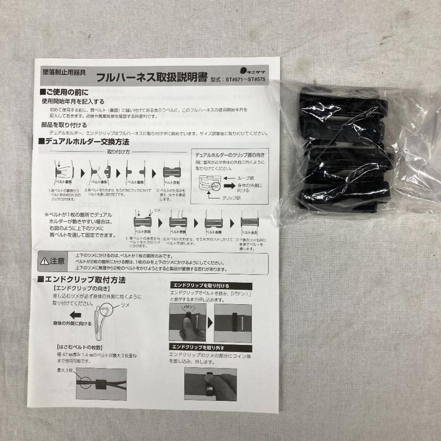 ●●　谷沢製作所　フルハーネス型安全帯　ST#573A-N　未使用に近い　ST#573A-N