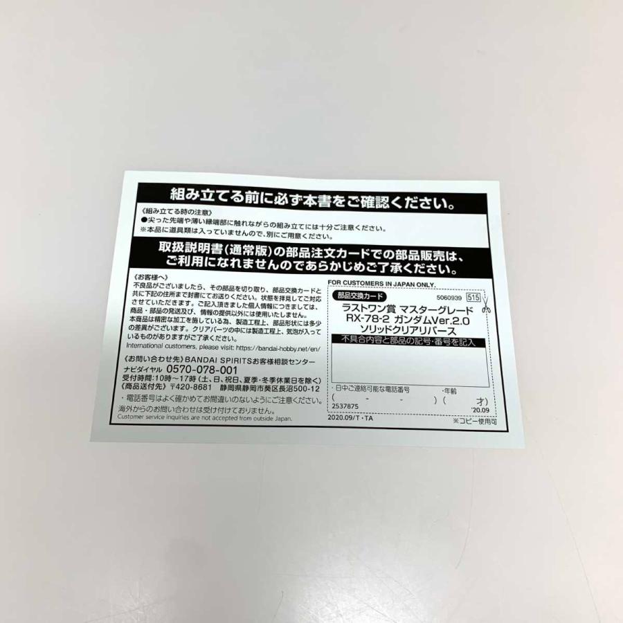 ●●  ホビー プラモデル ガンプラ 1/100 MG RX-78-2 ガンダムVer.2.0 目立った傷や汚れなしの画像