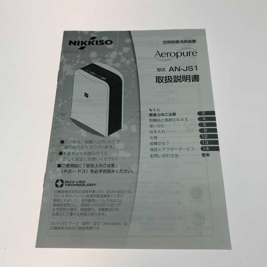 ○○ NIKKISO 空間除菌消臭装置 日機装 空気清浄 AN-JS1 目立った傷や