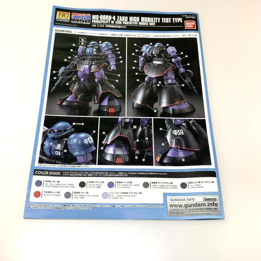 ●●  プラモデル 1/144 HG MS-06RD-4 高機動試作型ザク プレミアムバンダイ限定 目立った傷や汚れなしの画像