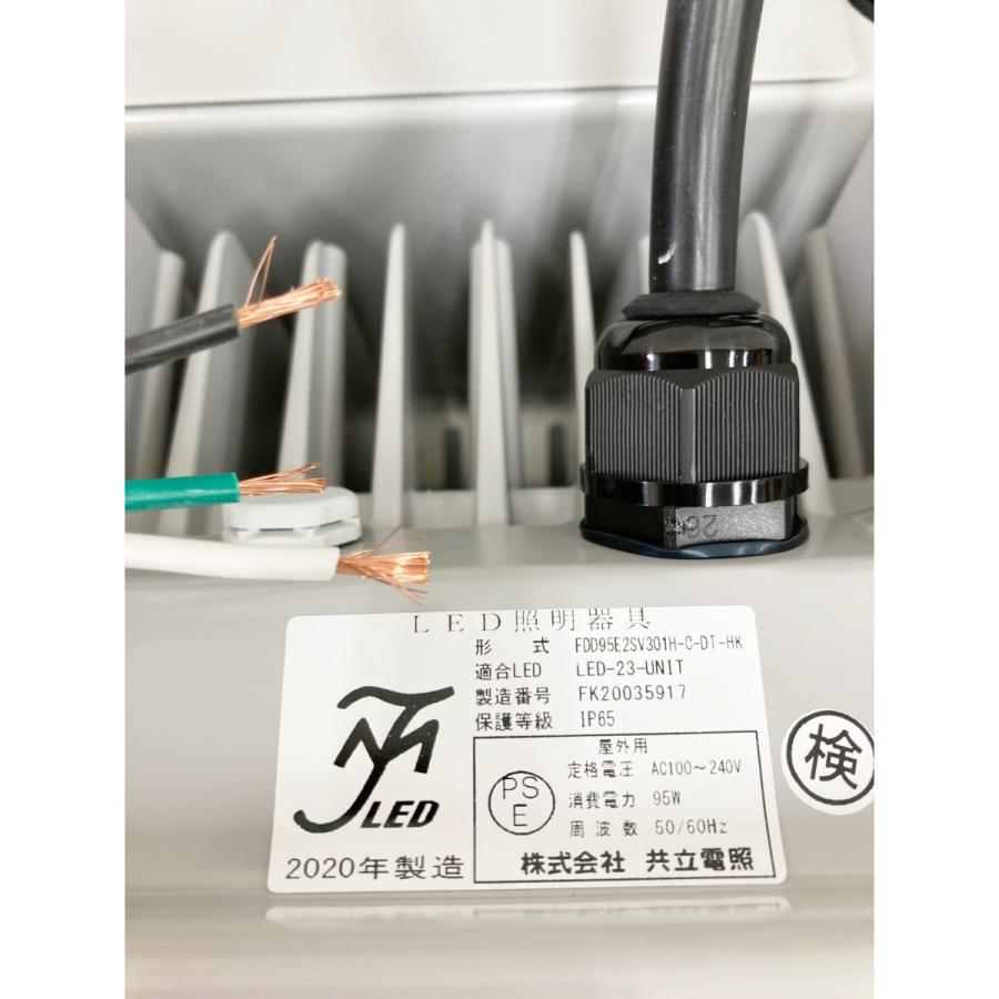 共立電照 LED 照明器具 高天井照明 FDD95E2SV301H-C-DT-HK 未使用に