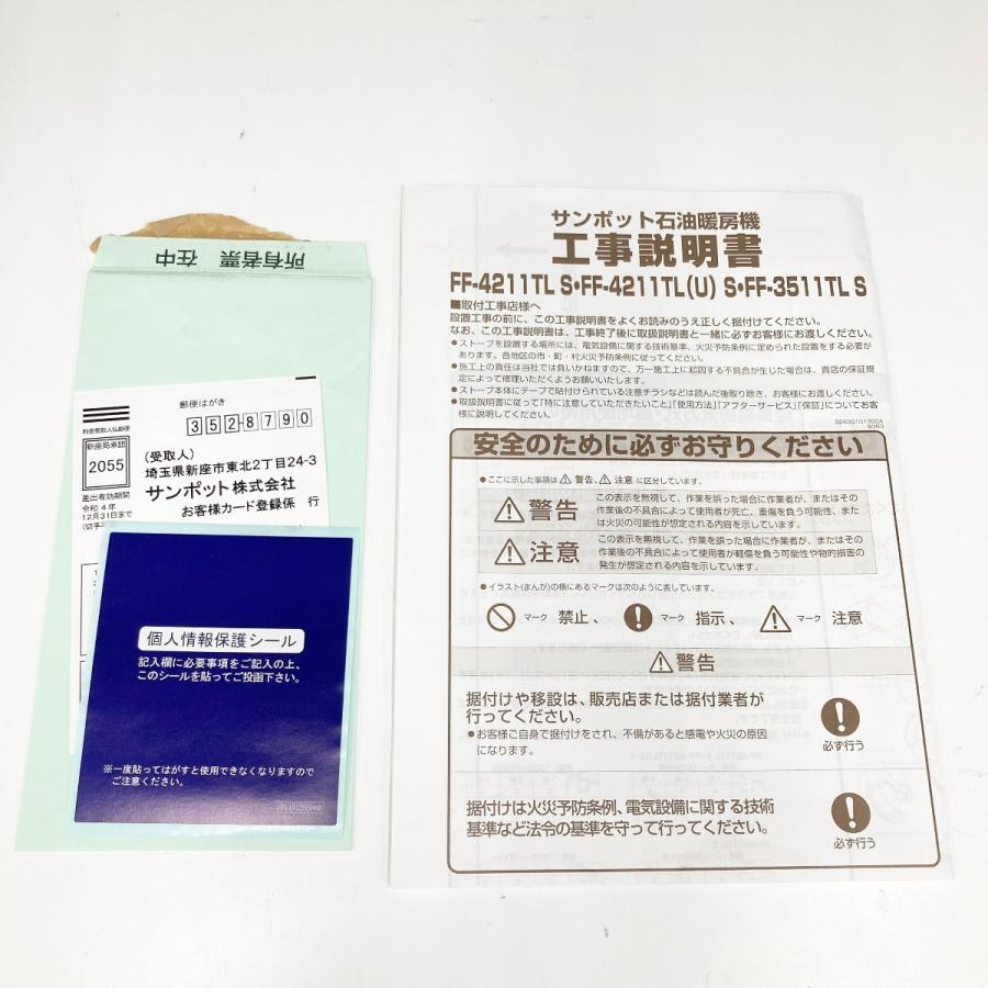 〇〇 SUNPOT サンポット 石油温風暖房機 石油ストーブ FF-4211TL 〇〇 SUNPOT サンポット 石油温風暖房機 石油ストーブ FF-4211TL