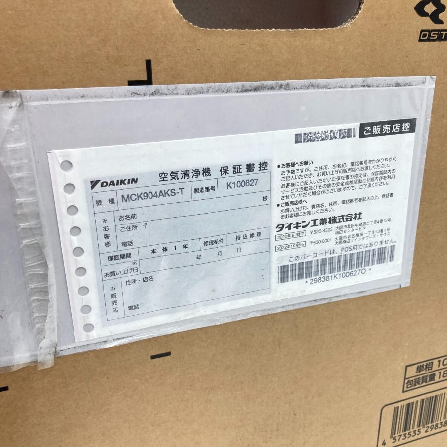 〇〇 DAIKIN ダイキン 空気清浄機 加湿機能付 MCK904AKS-T 未開封品 未