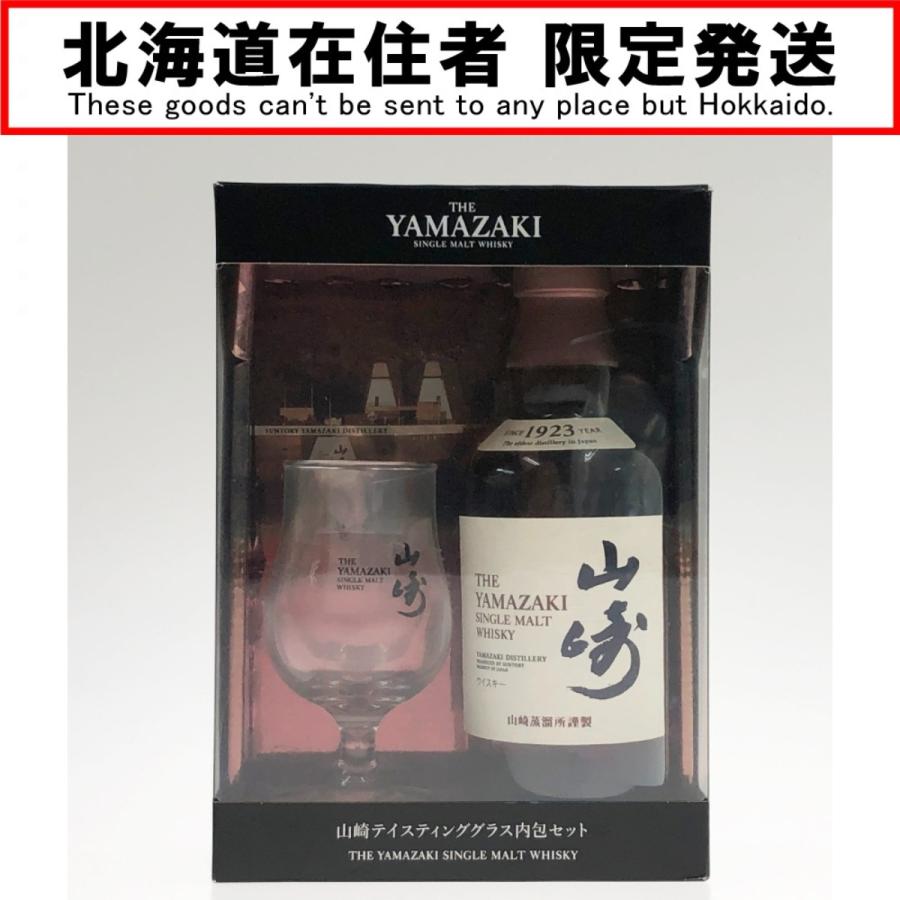 山崎テイスティンググラス内包セット350ml