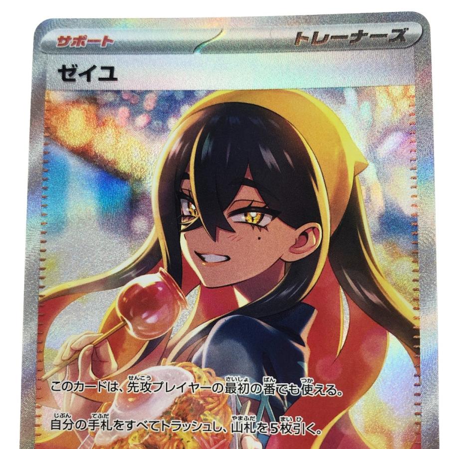 〇〇 ポケモンカード ポケカ ゼイユ 130/101 SAR やや傷や汚れあり