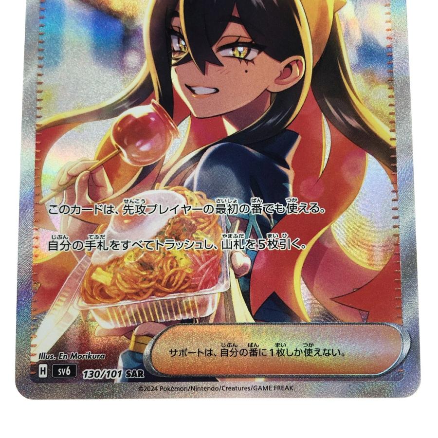 〇〇 ポケモンカード ポケカ ゼイユ 130/101 SAR やや傷や汚れ 〇〇 ポケモンカード ポケカ ゼイユ 130/101 SAR やや傷や汚れ