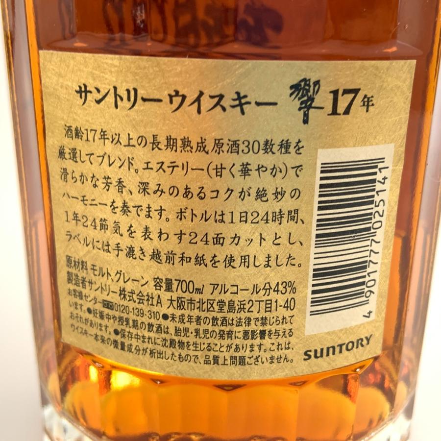 北海道内限定発送】 SUNTORY サントリー ウィスキー 響 17年 裏