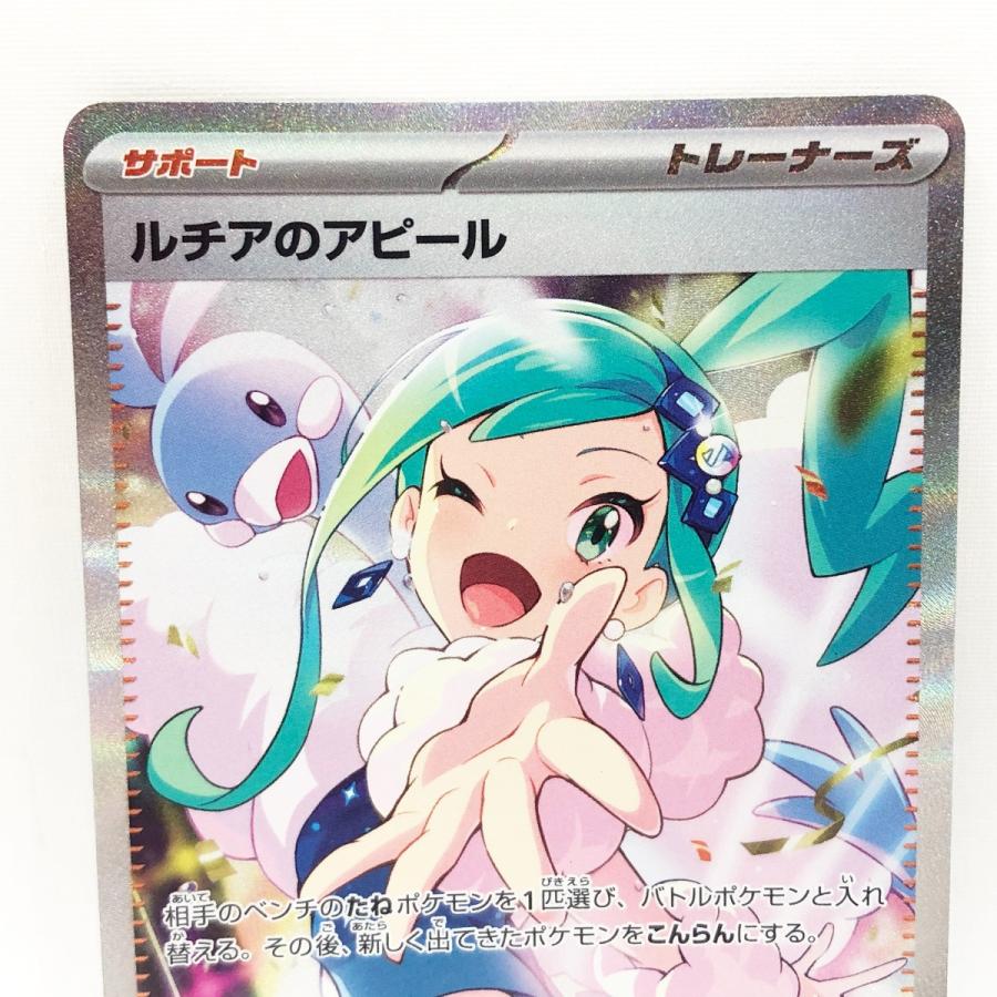 〇〇 ポケモンカード ポケカ ルチアのアピール 091/064 SAR やや 〇〇 ポケモンカード ポケカ ルチアのアピール 091/064 SAR やや