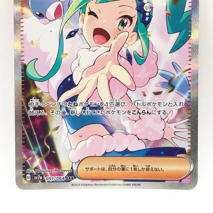 〇〇 ポケモンカード ポケカ ルチアのアピール 091/064 SAR やや 〇〇 ポケモンカード ポケカ ルチアのアピール 091/064 SAR やや