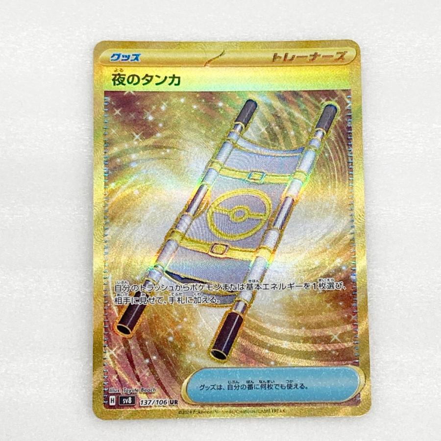 〇〇 トレカ ポケモンカード 137/106 夜のタンカ やや傷や汚れあり 