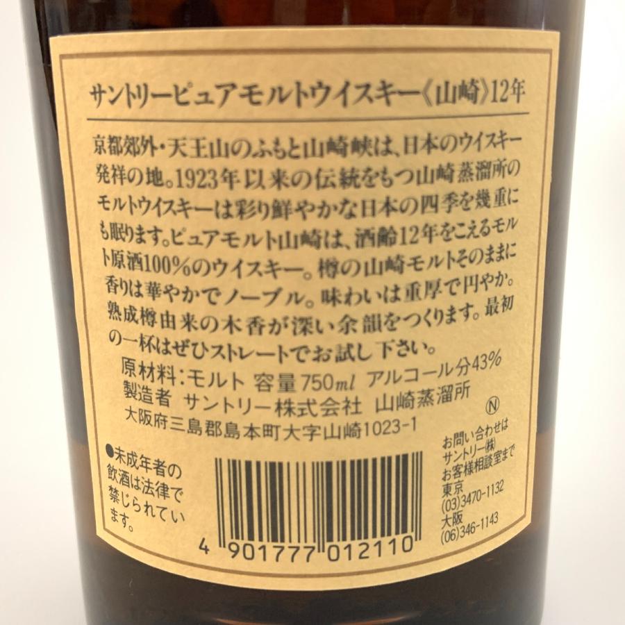 〇〇【北海道内限定発送】 YAMAZAKI 山崎/サントリー 山崎 12年 ピュア