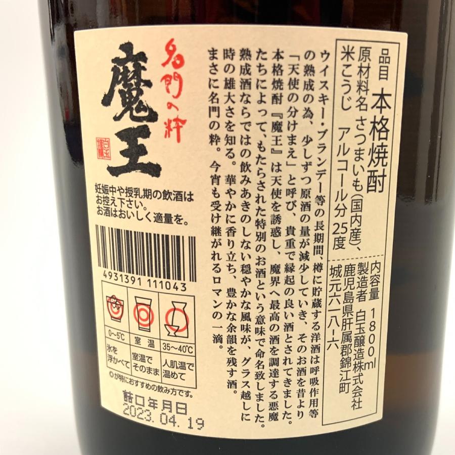 〇〇【北海道内限定発送】 白玉醸造 魔王 名門の粋 焼酎 1800ml 25% 未