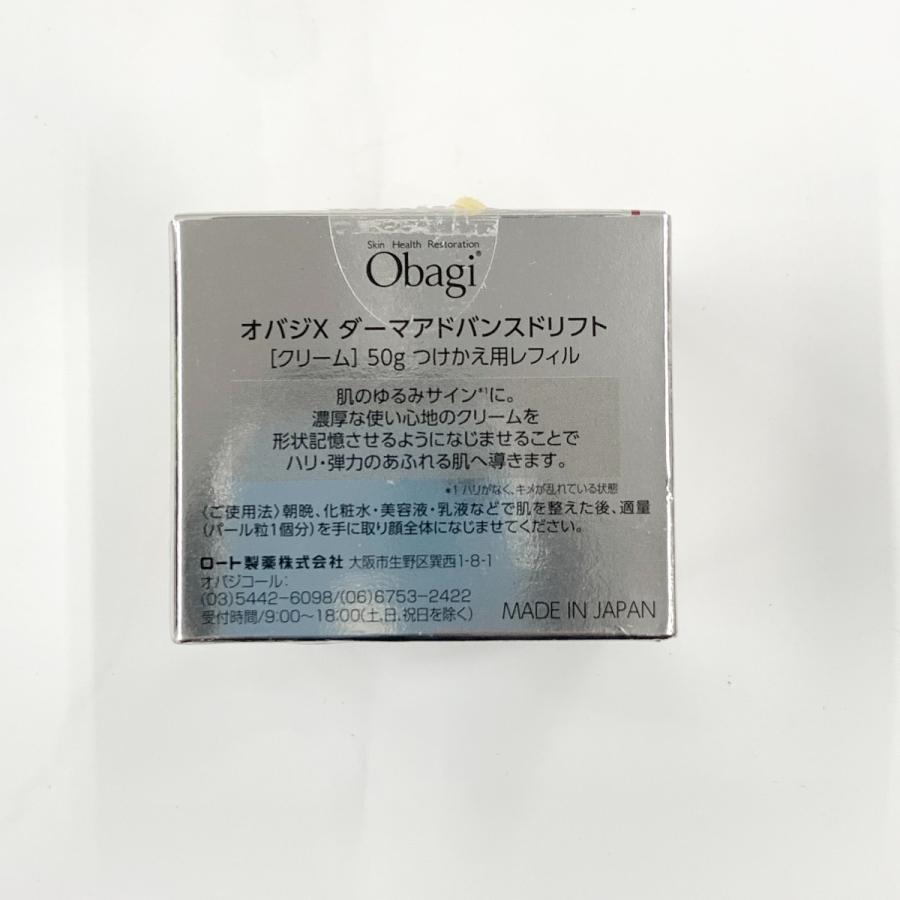〇〇 Obagi オバジX ダーマアドバンスドリフト 高機能クリーム 50g 未 