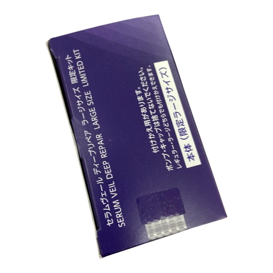 〇〇 ONE BY KOSE セラムヴェール ディープリペア ラージ サイズ 限定