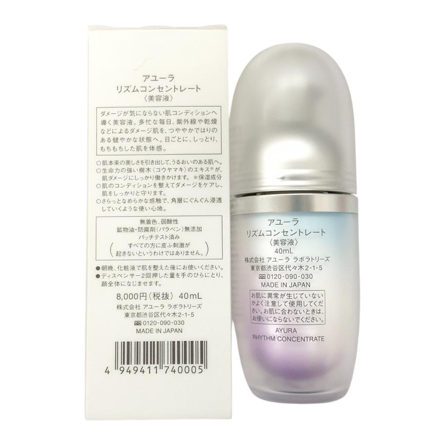 2個』『新品未使用』AYURAリズムコンセントレートα〈美容液〉40mL