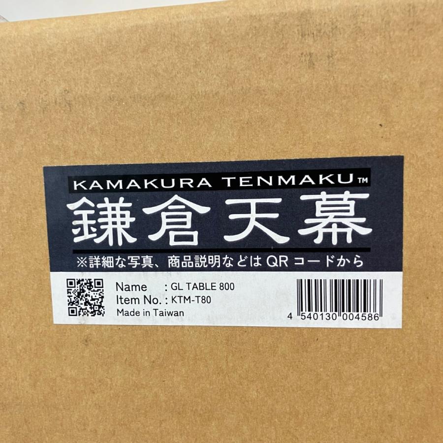 鎌倉天幕 カマクラテンマク GL TABLE 800 アウトドアテーブル KTM-T80 未開封品 未使用_1