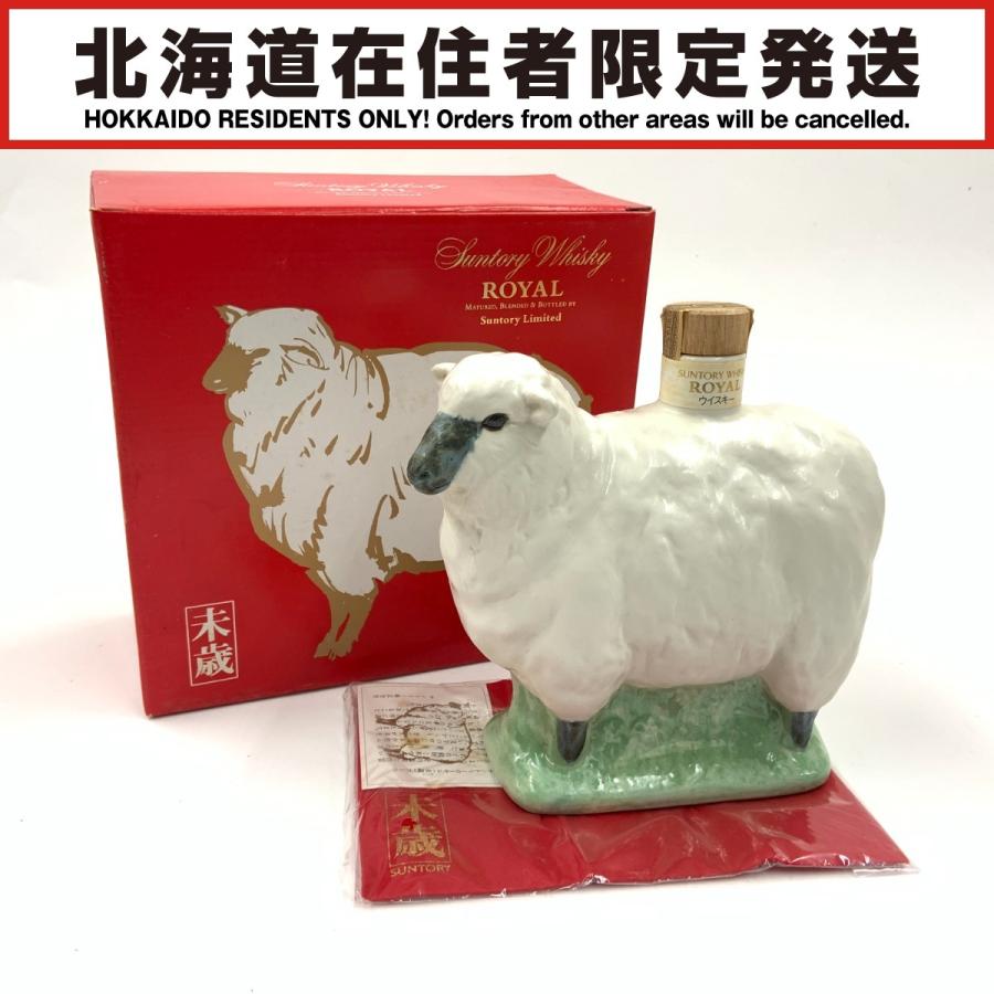 ▽▽【北海道内限定発送】 サントリーローヤル 干支ボトル 600ml 2011