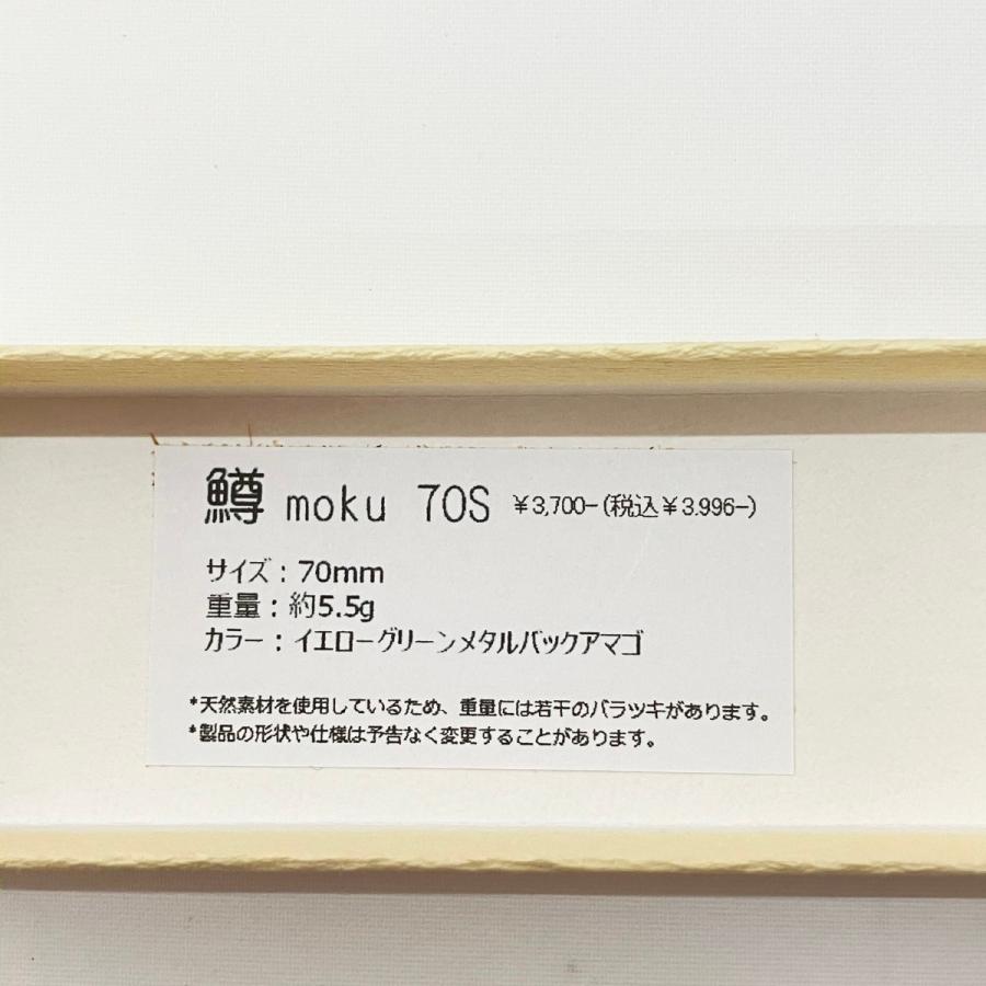 〇〇 鱒moku マスモク グラスホッパー ルアー ミノー 70S 未使用品 未使用に近い_1