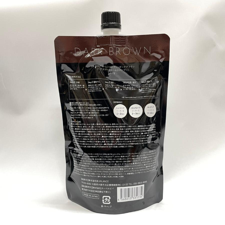 VALANROSE VR クロクリームシャンプー ダークブラウン 400g 未使用 