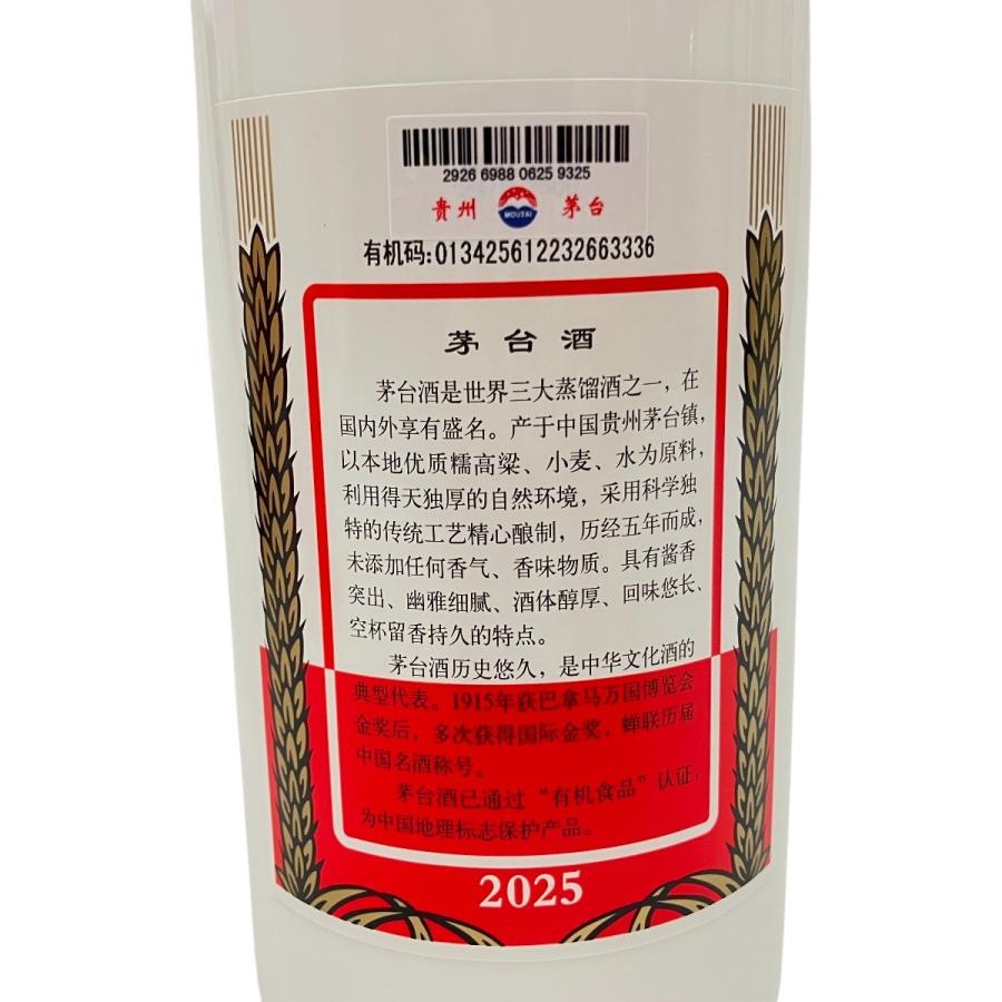 貴州茅台酒 マオタイ酒 天女ラベル 53% 500ml ミニグラス 付き 未使用