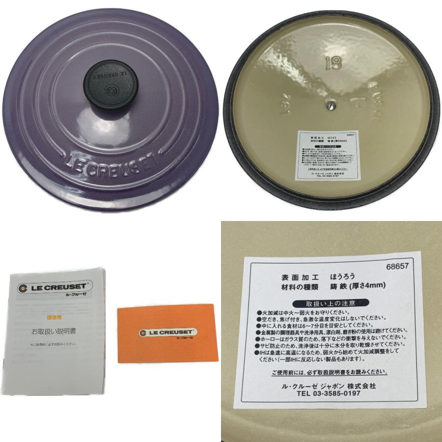 LE CREUSET ルクルーゼ 《 ココットロンド 》ライラックミスト / 18cm