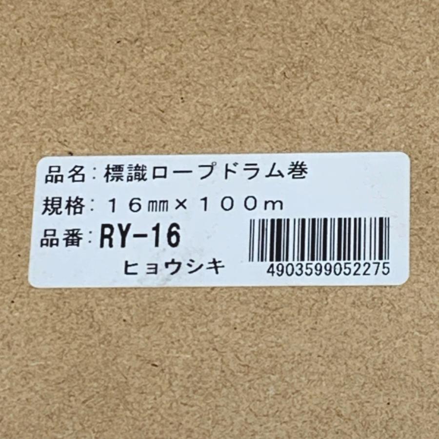ユタかメイク Yutaka《 標識ロープドラム巻 》16mm×100m / RY-16 未  