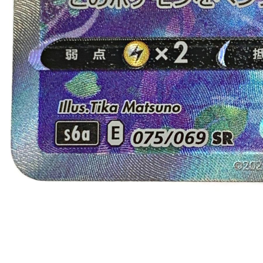 ポケモン トレカ ポケカ シャワーズ V 075/069 SR 傷や汚れあり ポケモン トレカ ポケカ シャワーズ V 075/069 SR 傷や汚れあり
