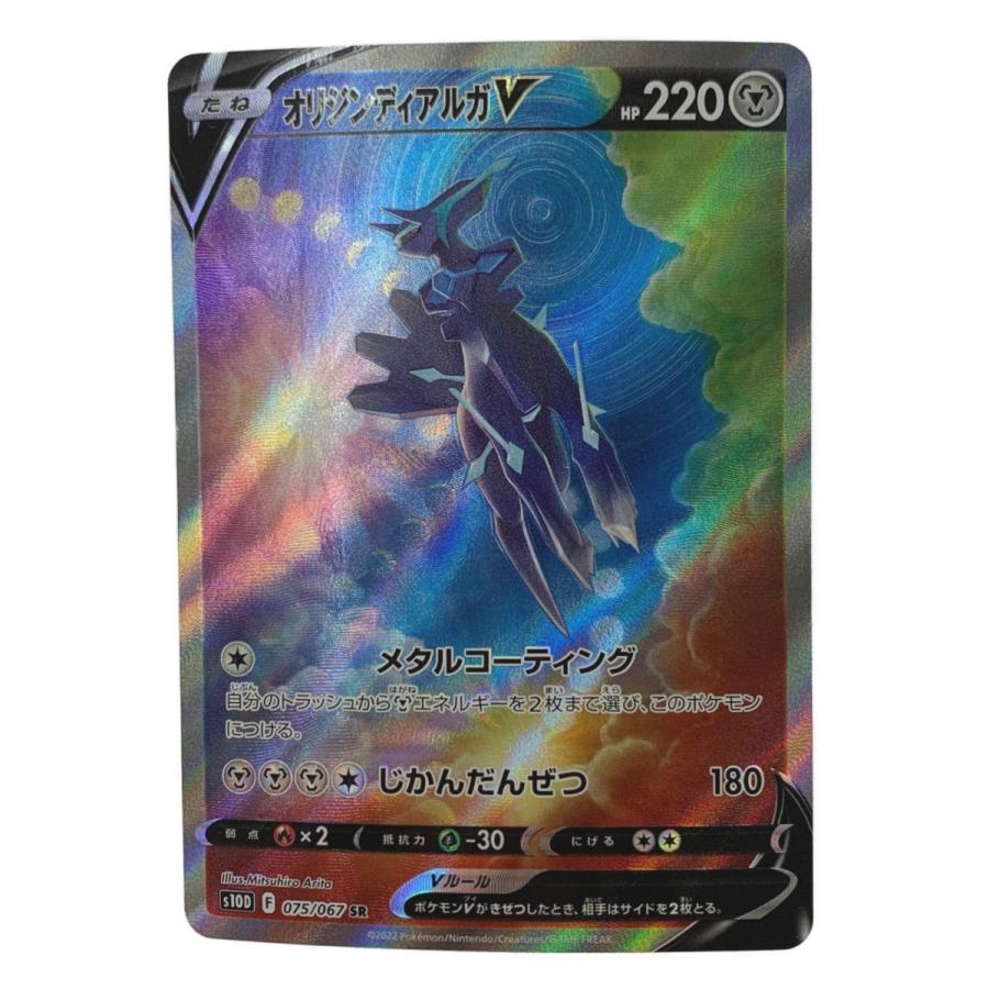 ポケモン トレカ ポケカ オリジンディアルガ V 075/067 SR やや ポケモン トレカ ポケカ オリジンディアルガ V 075/067 SR やや