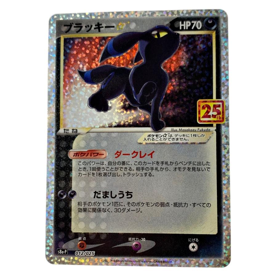 ポケモン トレカ ポケカ《 ブラッキー☆ 》012/025 やや傷や汚れあり