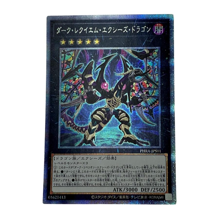 遊戯王 トレカ《 ダーク・レクイエム・エクシーズ・ドラゴン 
