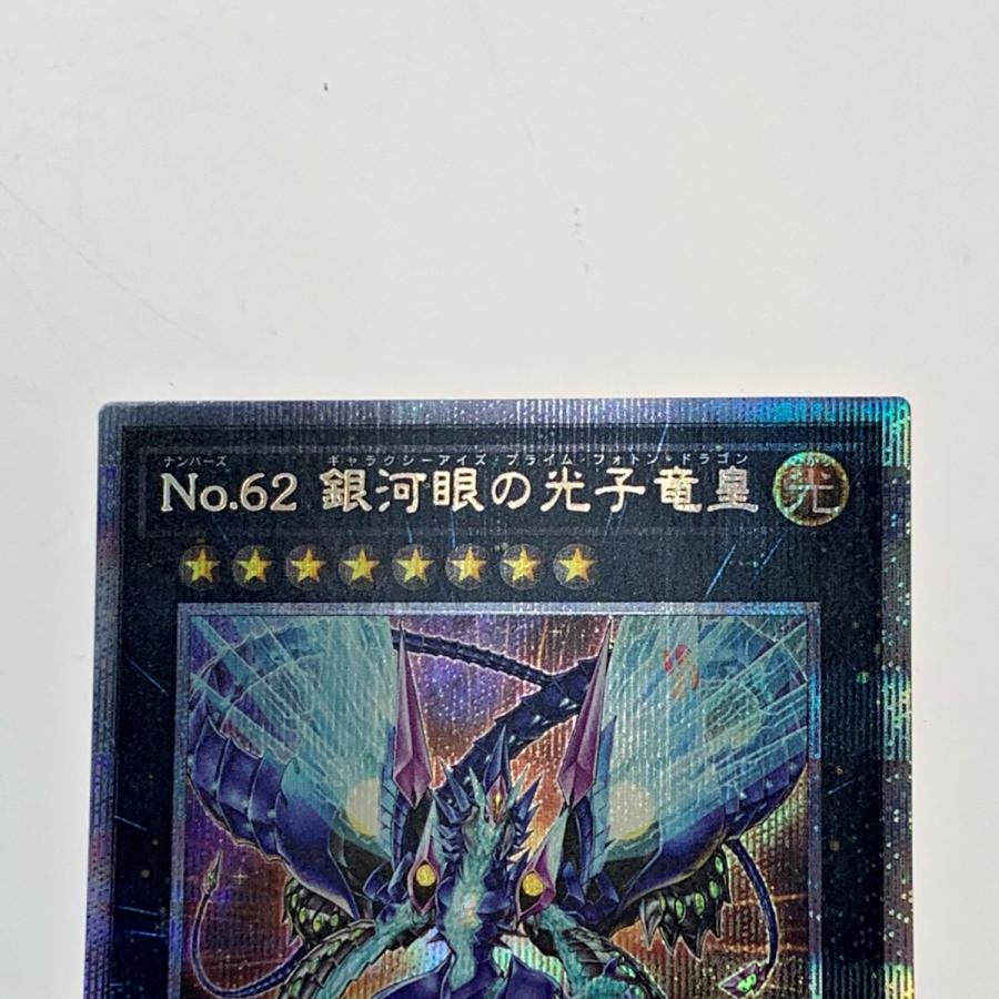遊戯王 PSA10 Ｎｏ．６２ 銀河眼の光子竜皇 プリズマティックシークレット 70726f647563742f79676f5f716363