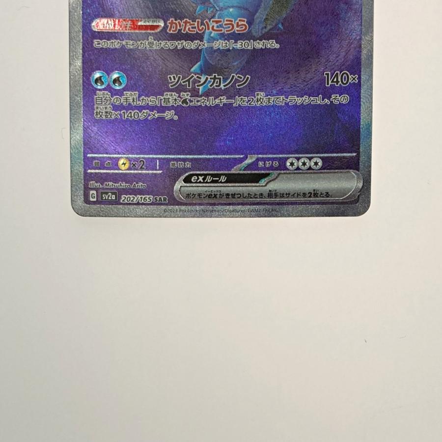 ポケモン トレカ ポケカ《 カメックス ex 》202/165 SAR やや傷 ポケモン トレカ ポケカ《 カメックス ex 》202/165 SAR やや傷
