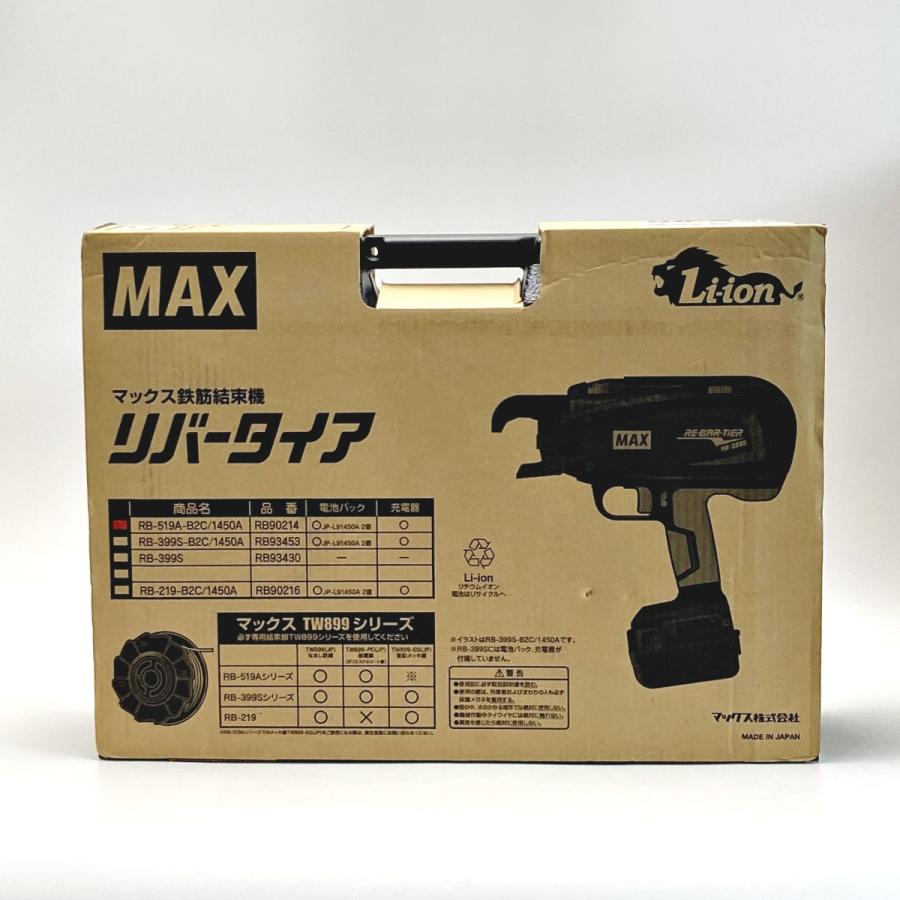 MAX マックス 鉄筋結束機 リバータイア RB-519A-B2C 未使用に近い 