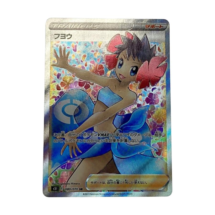 ポケモン トレカ ポケカ《 フヨウ 》080/070 SR 傷や汚れあり