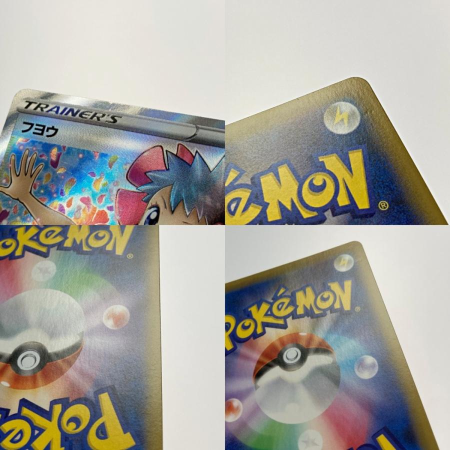 ポケモン トレカ ポケカ《 フヨウ 》080/070 SR 傷や汚れあり