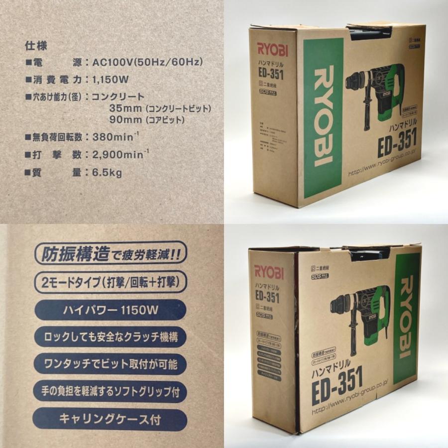 RYOBI リョービ ハンマドリル SDS MAXビット対応 ED-351 未使用 RYOBI リョービ ハンマドリル SDS MAXビット対応 ED-351 未使用