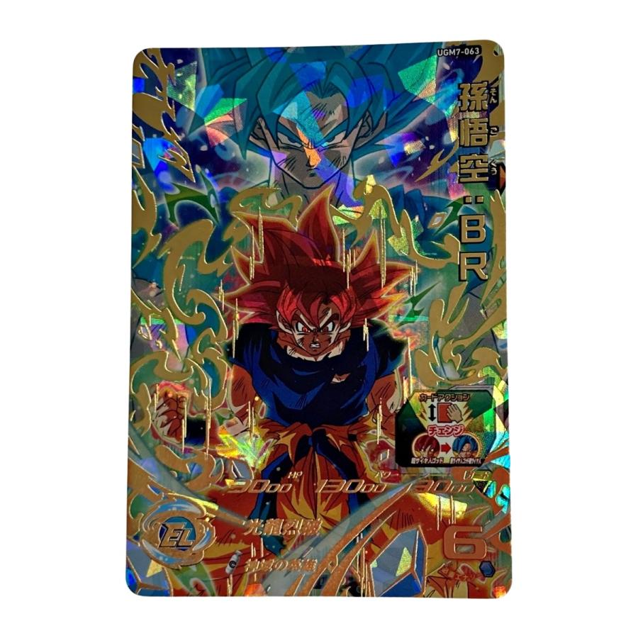 ドラゴンボールヒーローズ トレカ《 孫悟空：BR 》UGM7-063 やや傷や