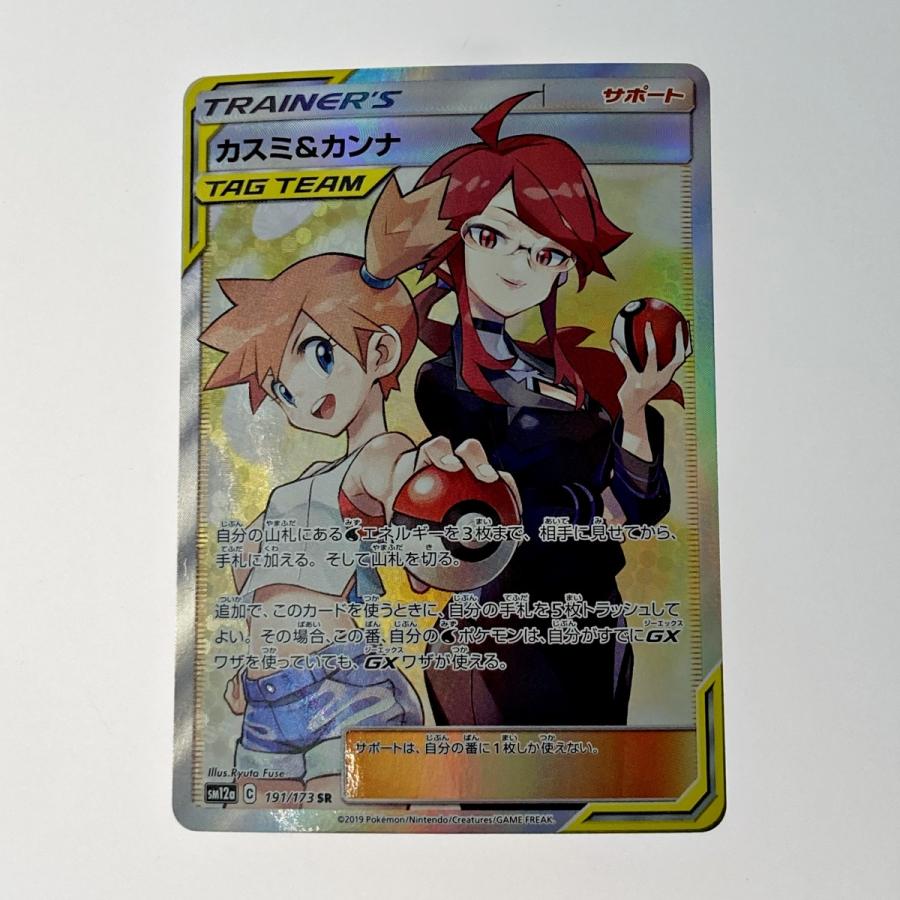 ポケモン ポケカ カスミ&カンナ 191/173 SR トレカ やや傷や ポケモン ポケカ カスミ&カンナ 191/173 SR トレカ やや傷や
