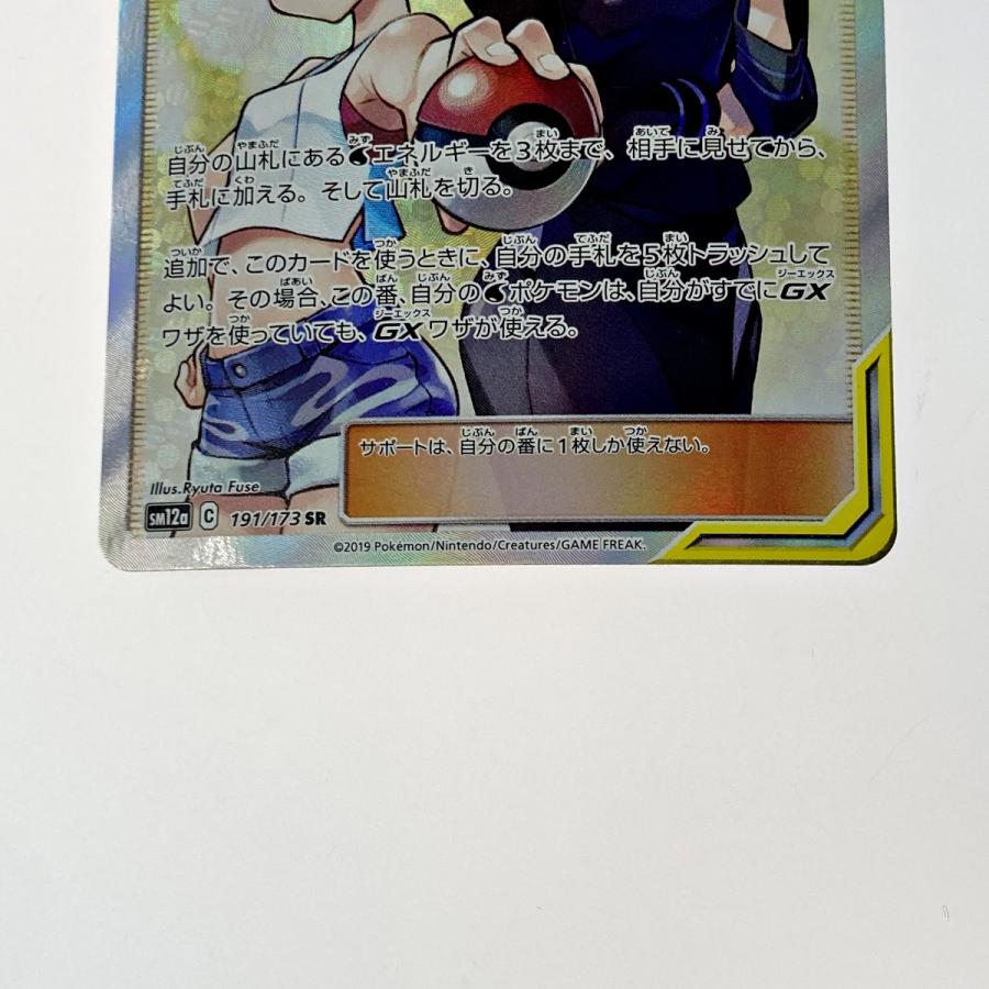 ポケモン ポケカ カスミ&カンナ 191/173 SR トレカ やや傷や ポケモン ポケカ カスミ&カンナ 191/173 SR トレカ やや傷や