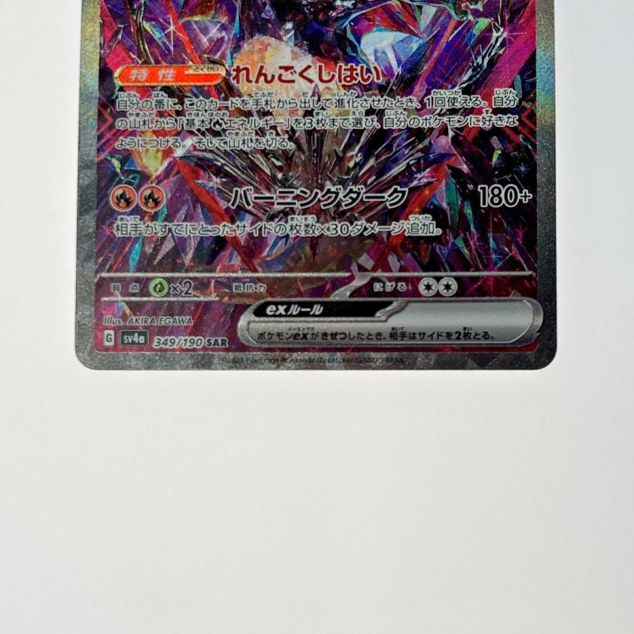 ポケモン ポケカ リザードン ex 349/190 SAR トレカ 傷や汚れ ポケモン ポケカ リザードン ex 349/190 SAR トレカ 傷や汚れ