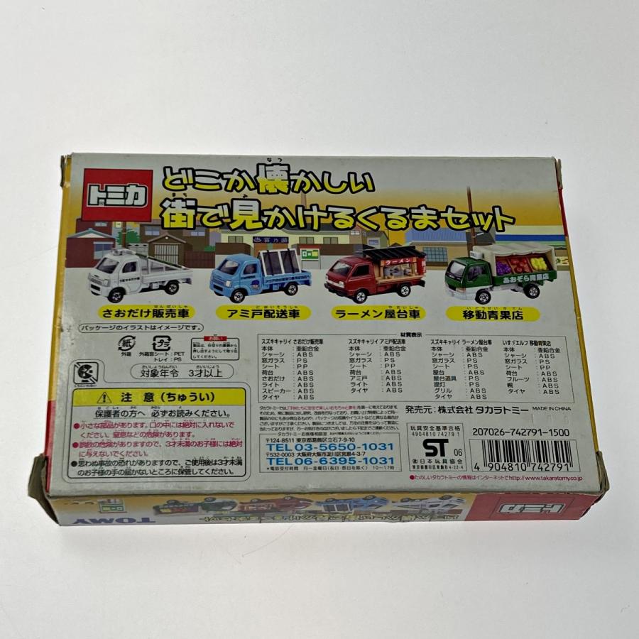 TOMICA トミカ どこか懐かしい 街で見かけるくるまセット 4台セット