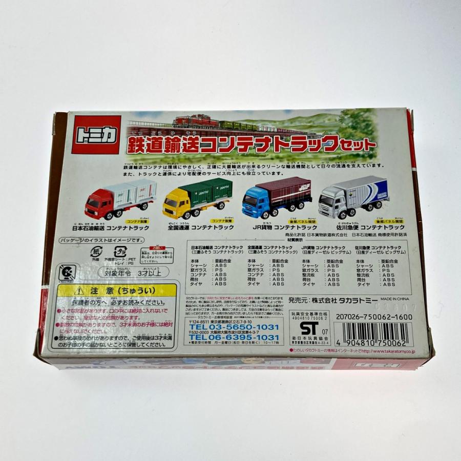 トミカ　鉄道輸送コンテナトラックセット　TOMICA TOMICA トミカ 鉄道輸送コンテナトラックセット 4台セット TOMY